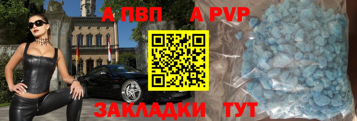 APVP Соль Татарск