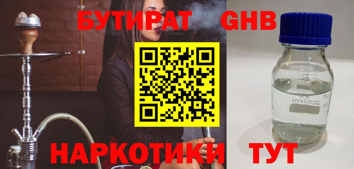БУТИРАТ BDO 33%  Вход с VPN  Татарск 