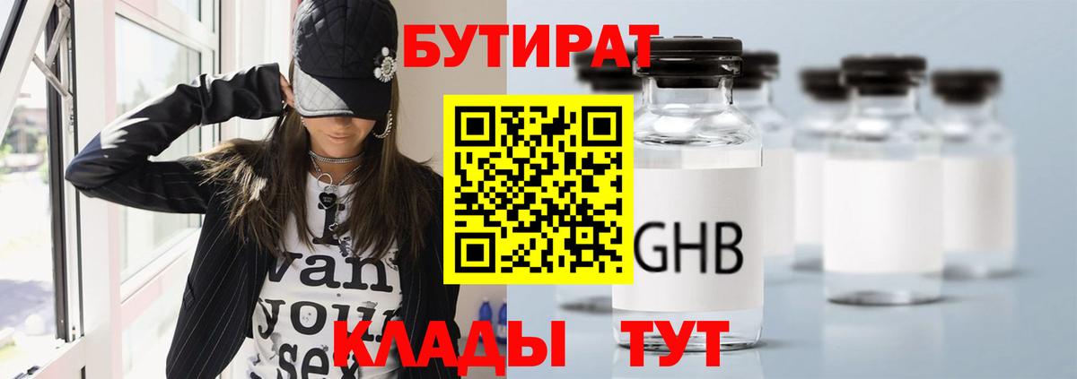 БУТИРАТ вода Татарск