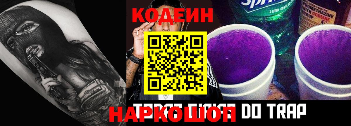 Татарск  Кодеин Purple Drank  Кодеиновый сироп Lean Purple Drank  Вход с VPN 