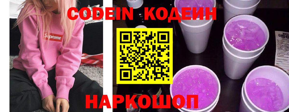 Кодеин Purple Drank Татарск