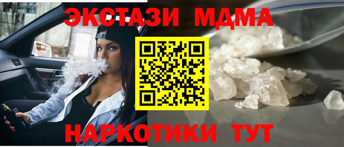 Татарск  MDMA молли  Вход с VPN  МДМА  МДМА кристаллы 