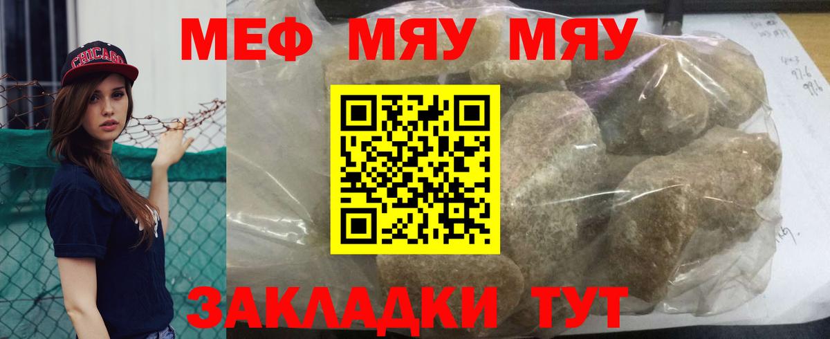 МЯУ-МЯУ mephedrone  Меф мяу мяу  Вход с VPN  МЕФ  Татарск 