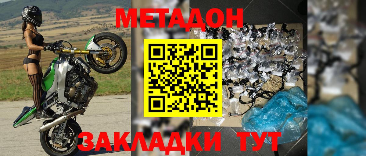 МЕТАДОН methadone Татарск