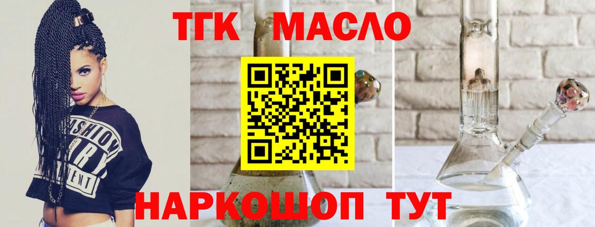 Дистиллят ТГК вейп с тгк  Дистиллят ТГК концентрат  Татарск  Вход с VPN 