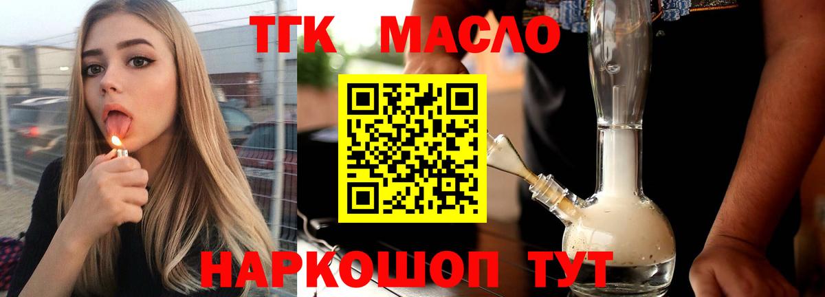 ТГК гашишное масло Татарск